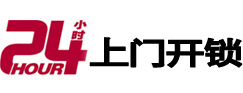 吕梁市24小时锁行